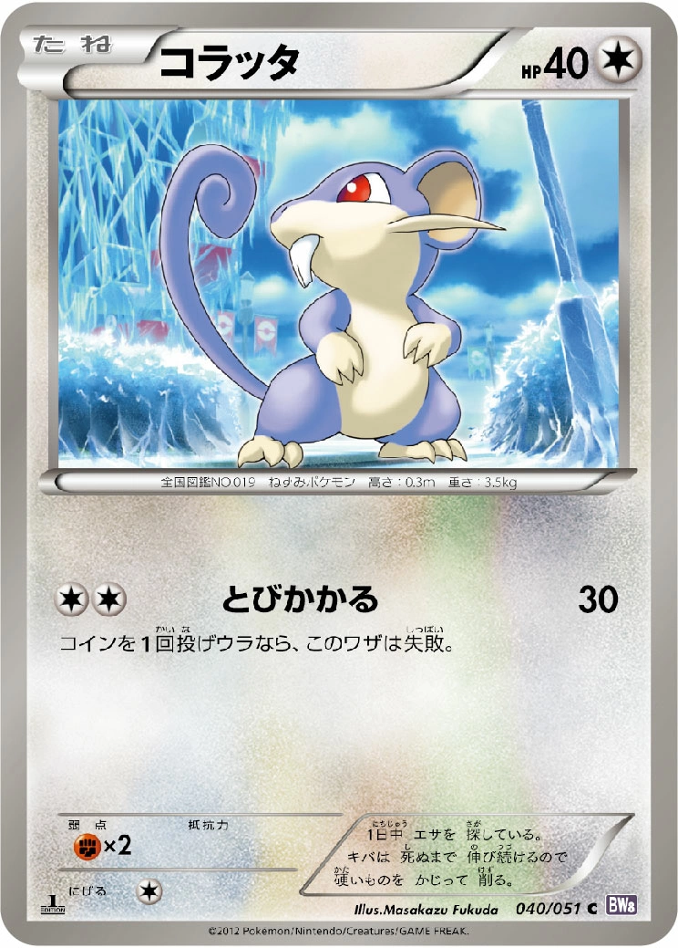 Carte Rattata — Spiral Force