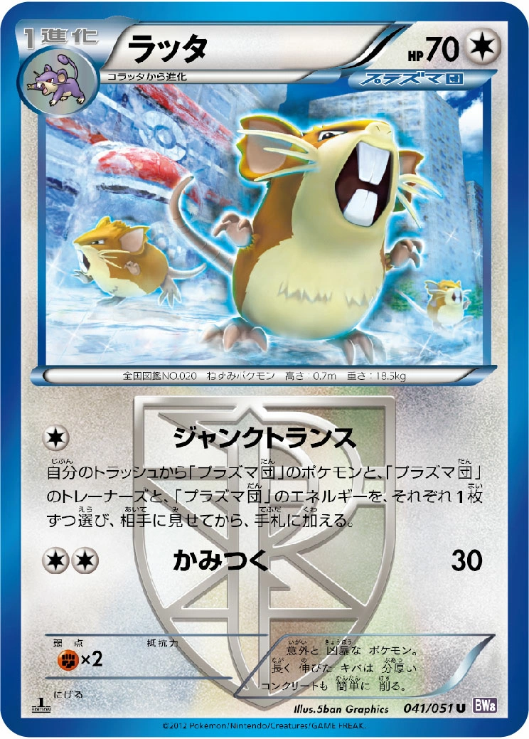 Carte Raticate — Spiral Force