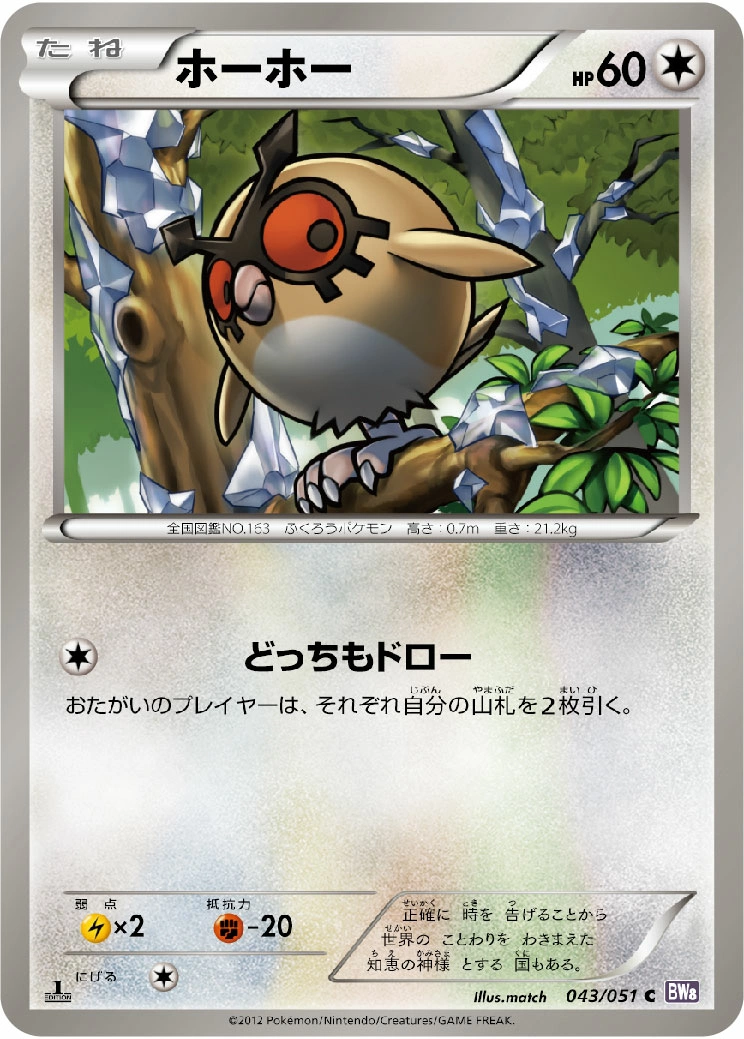 Carte Hoothoot — Spiral Force