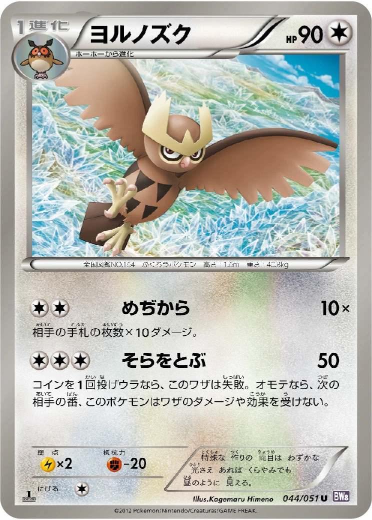 Carte Noctowl — Spiral Force
