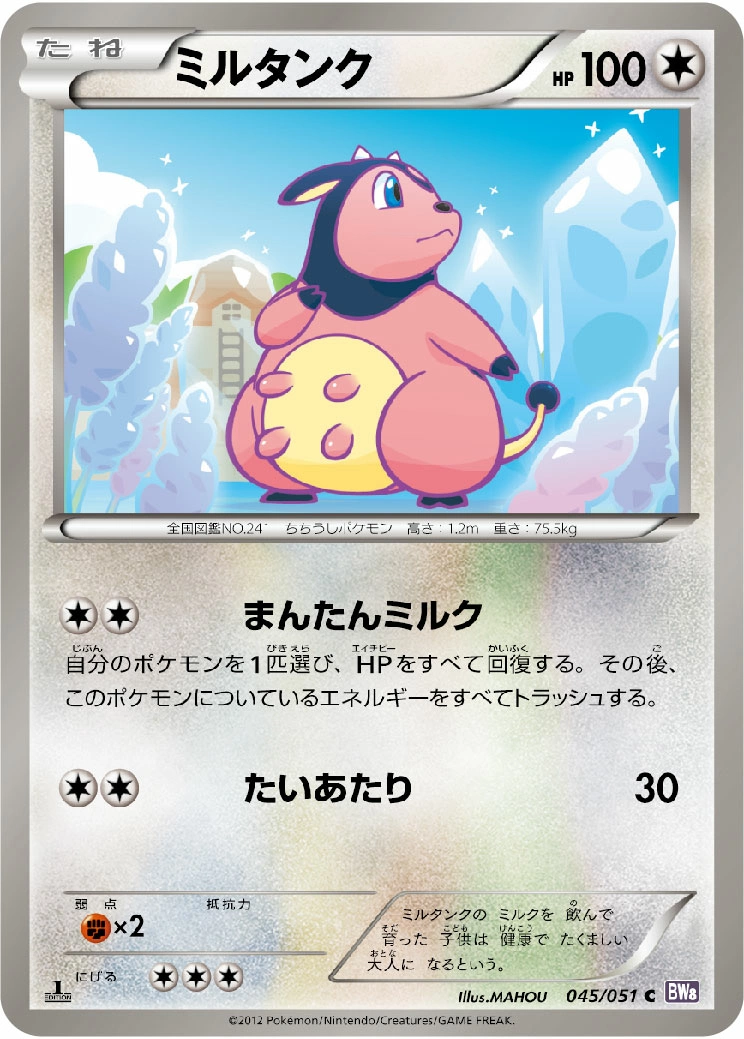 Carte Miltank — Spiral Force