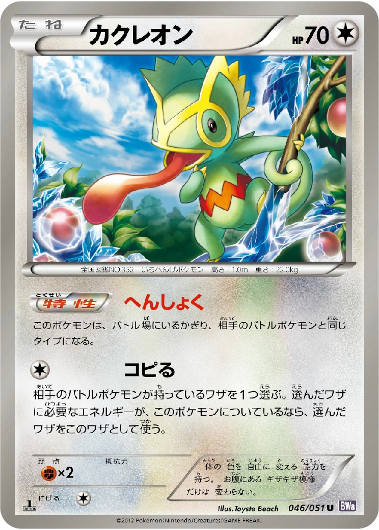 Carte Kecleon — Spiral Force