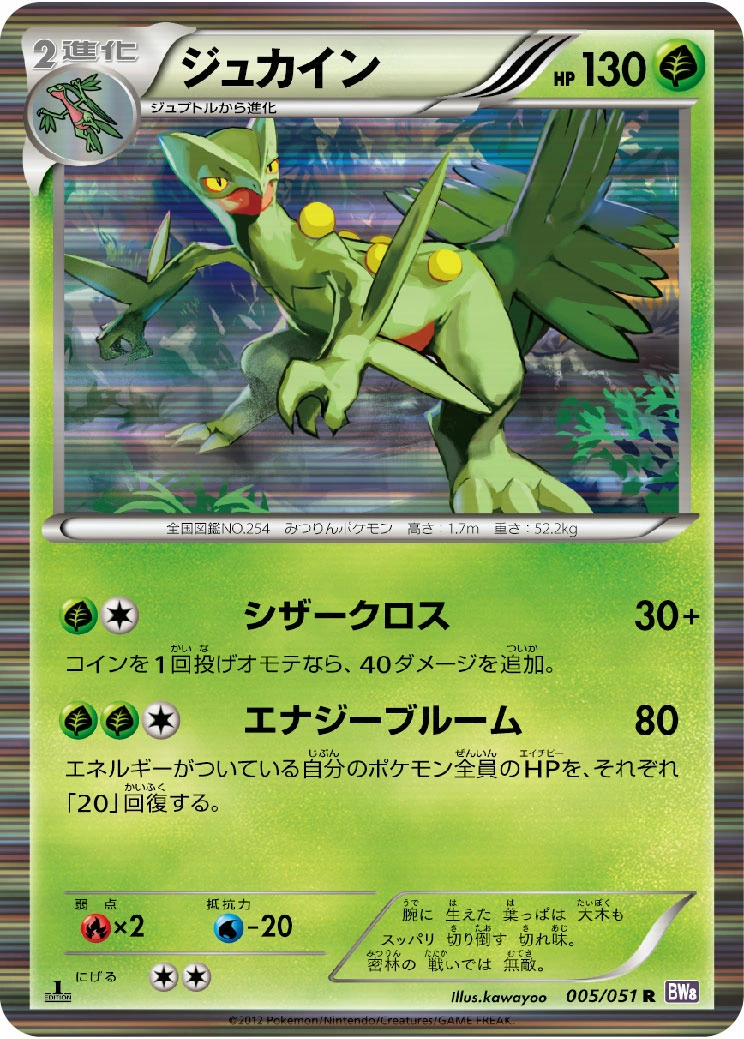Carte Sceptile — Spiral Force