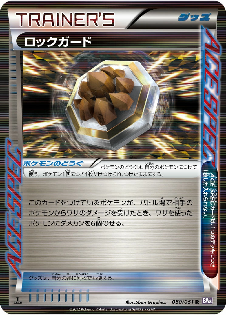 Carte Garde Roche — Spiral Force