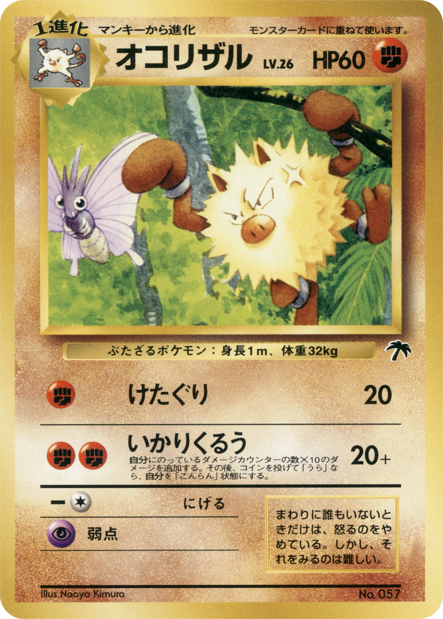 Carte Primeape — Southern Islands JP