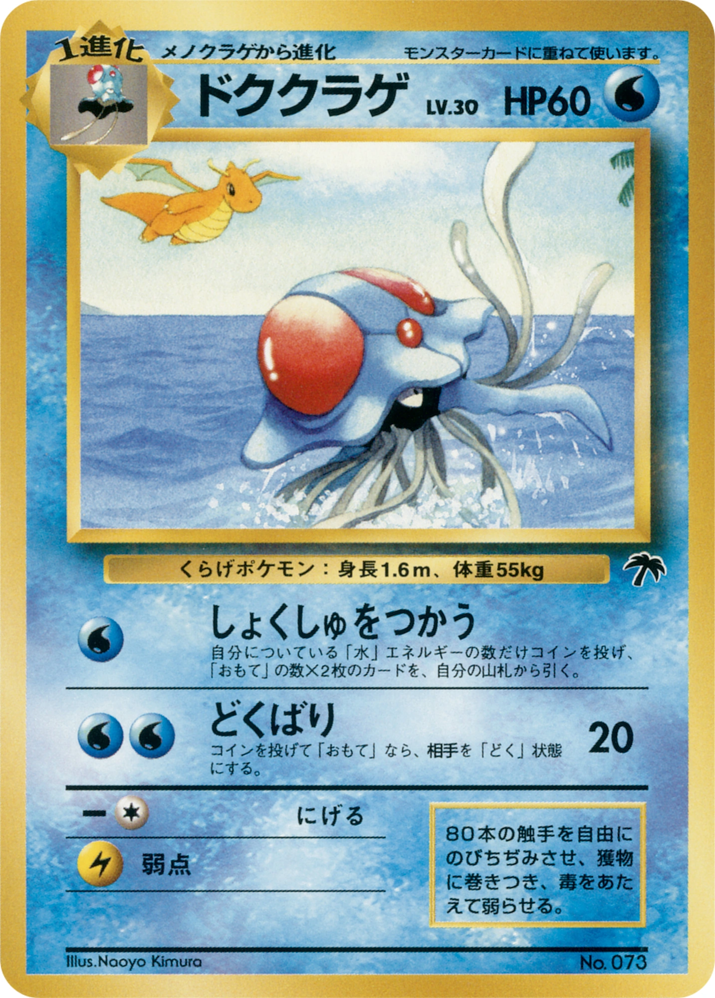 Carte Tentacruel — Southern Islands JP