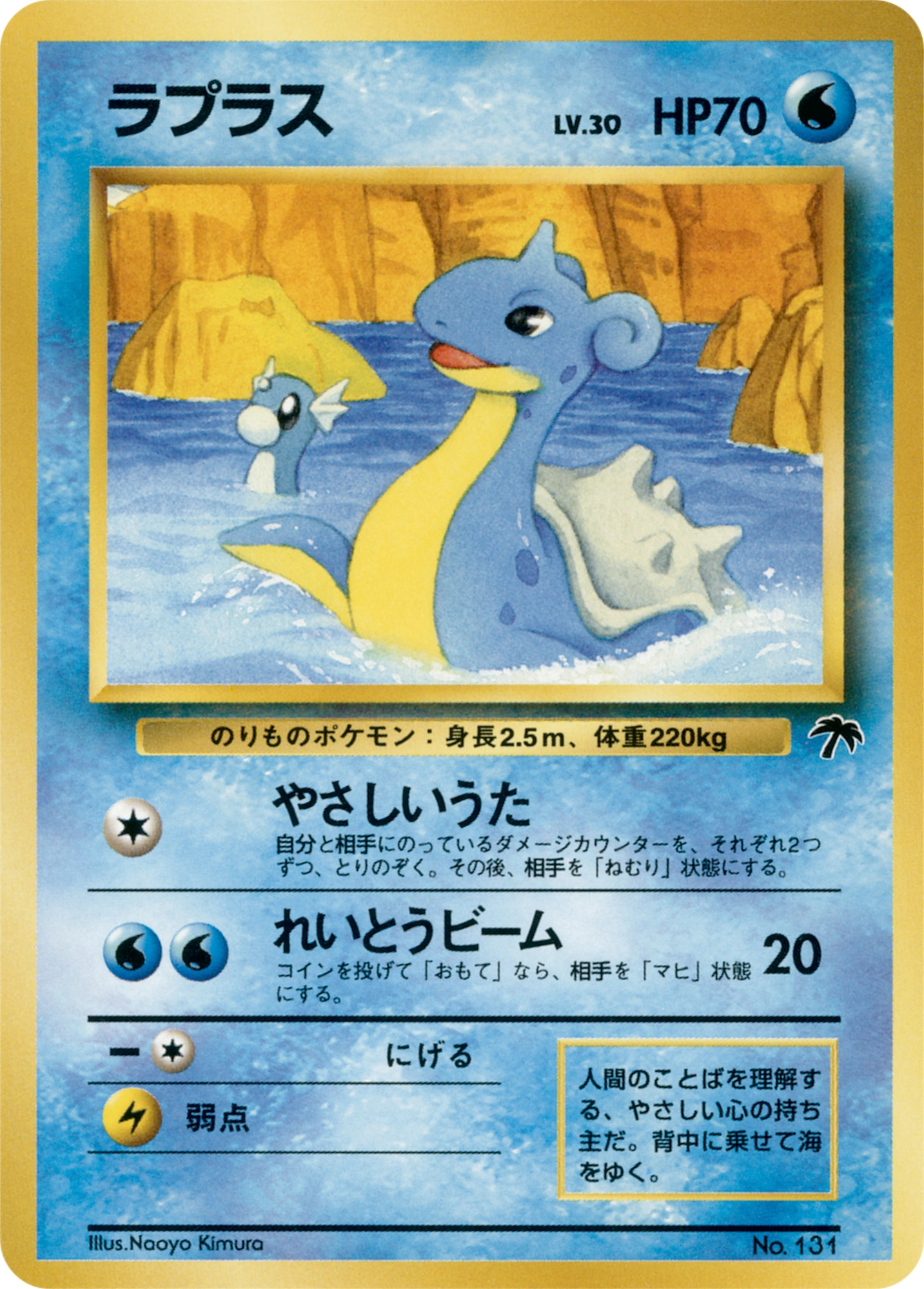 Carte Lapras — Southern Islands JP