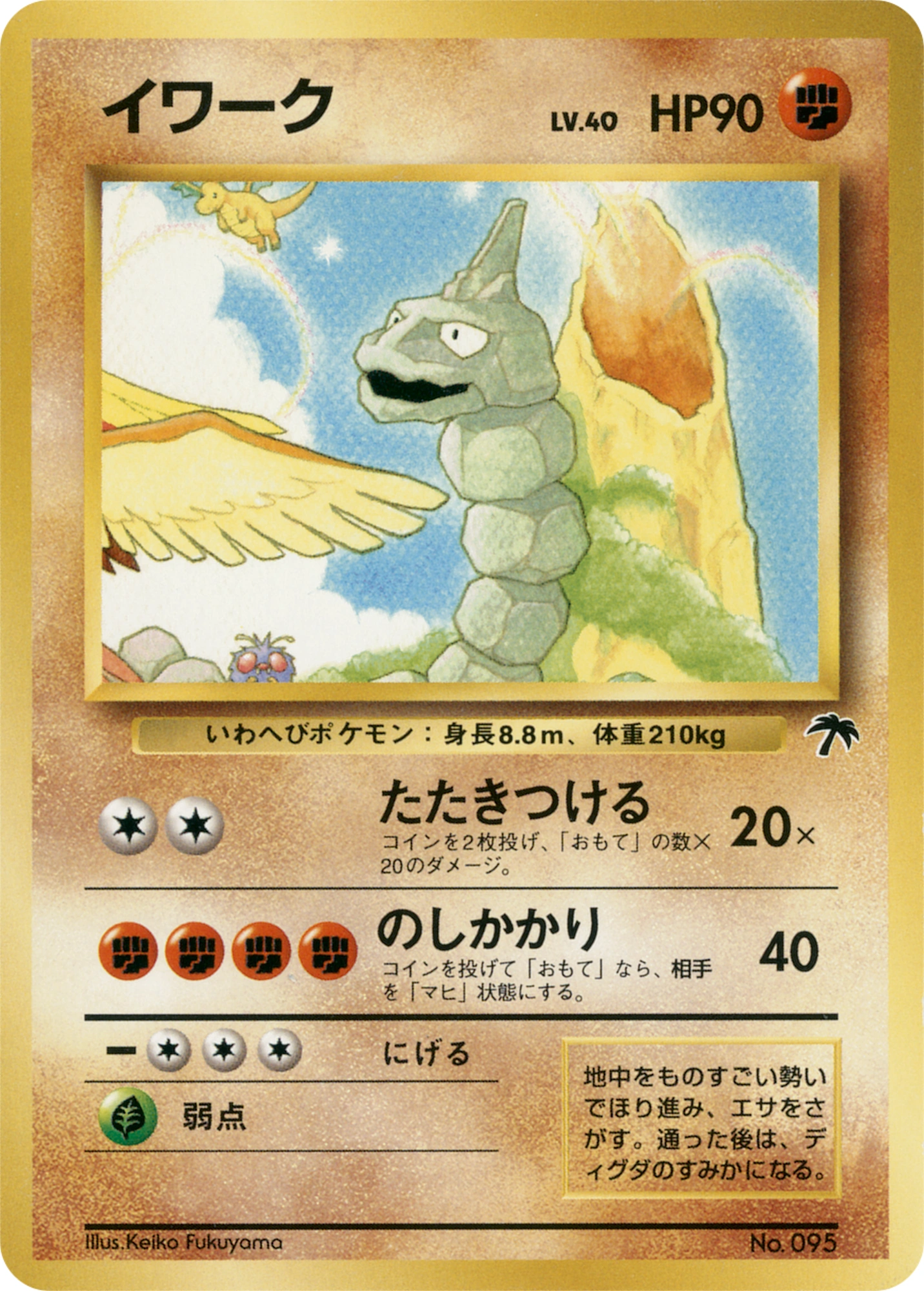 Carte Onix — Southern Islands JP