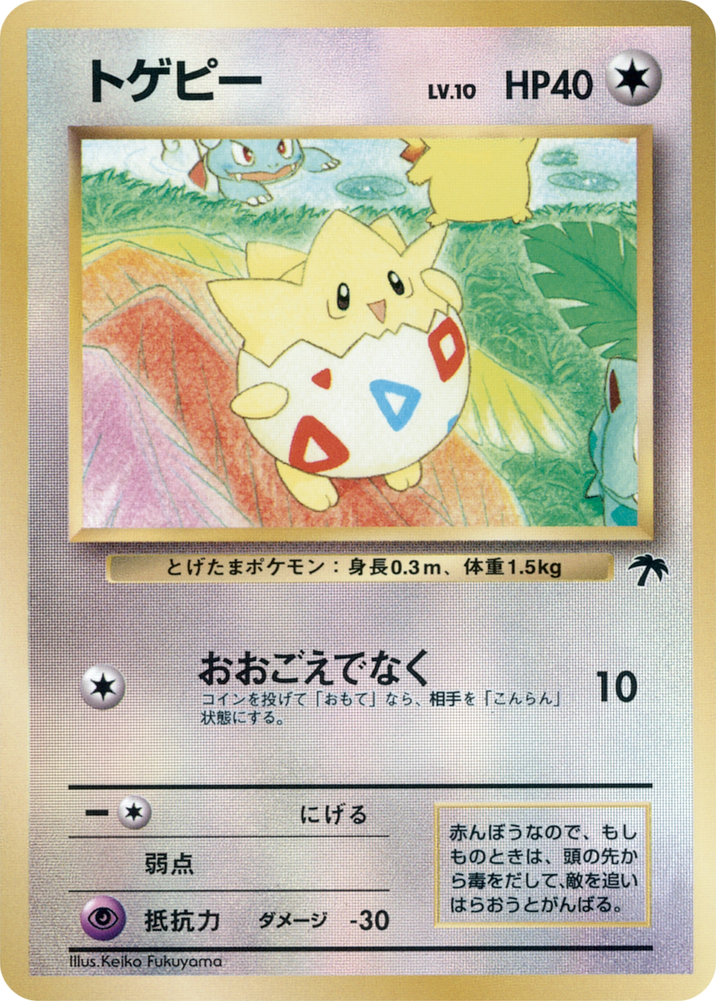 Carte Togepi — Southern Islands JP
