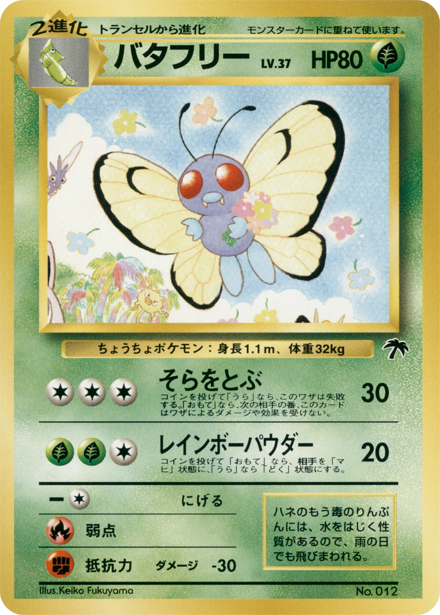 Carte Butterfree — Southern Islands JP