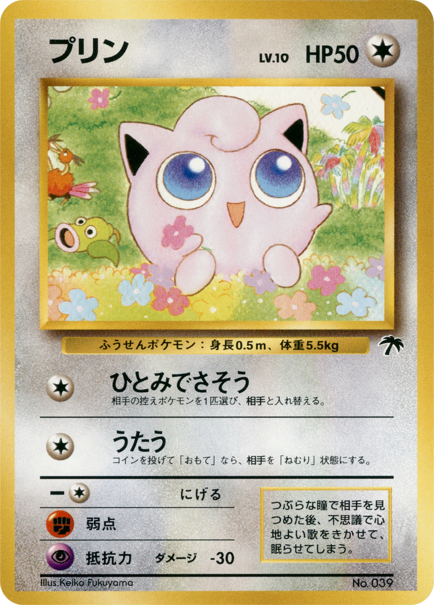 Carte Jigglypuff — Southern Islands JP