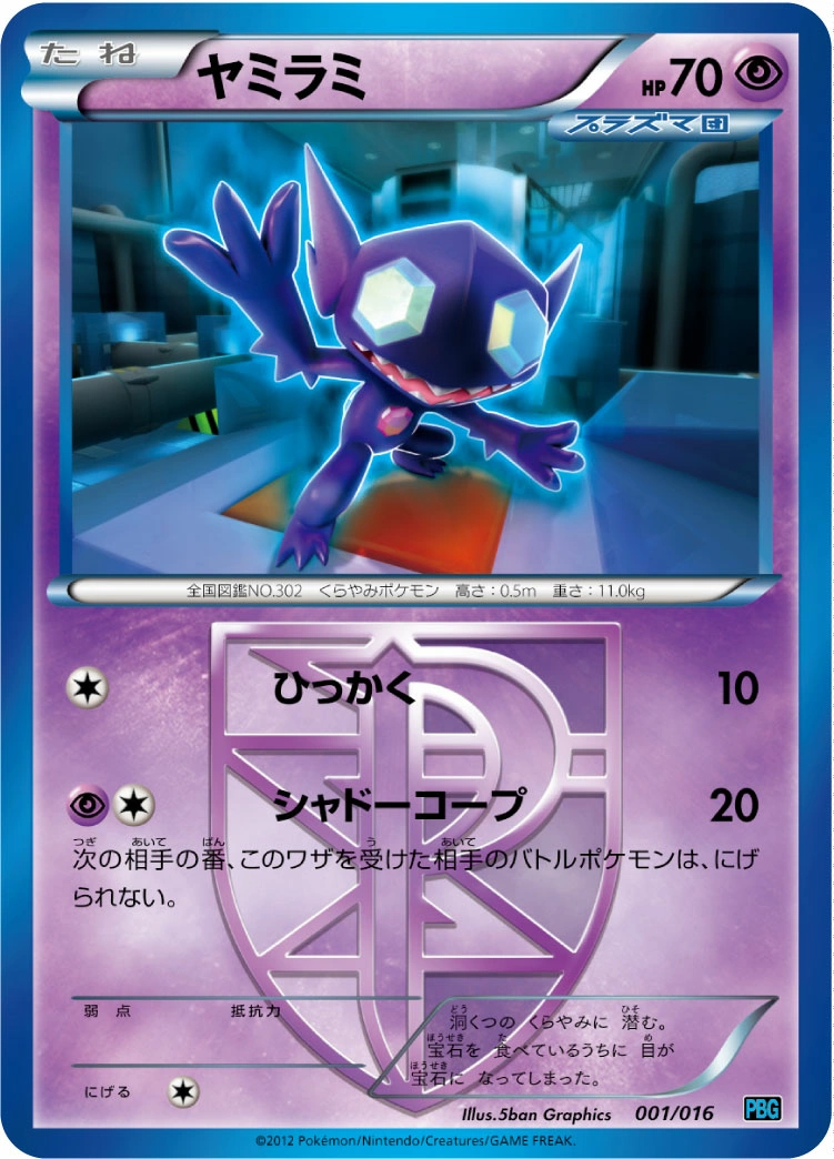 Carte Sableye — Team Plasma Battle Gift Set