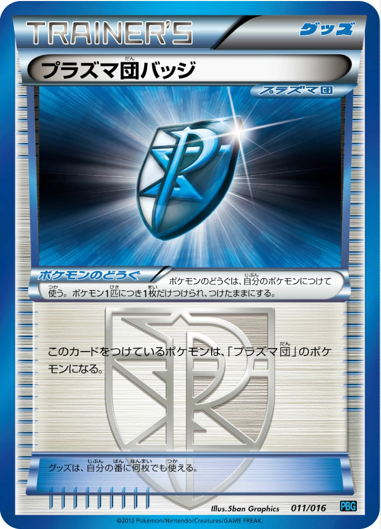 Carte Badge de la Team Plasma — Team Plasma Battle Gift Set