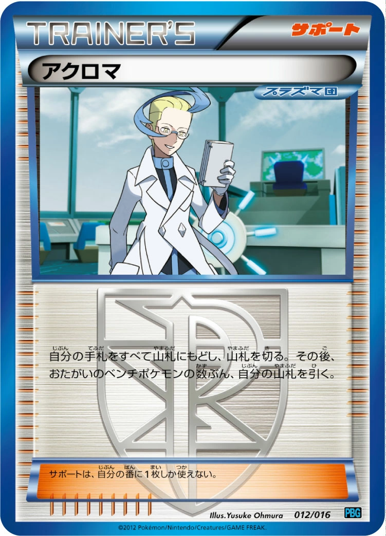 Carte Nikolaï — Team Plasma Battle Gift Set