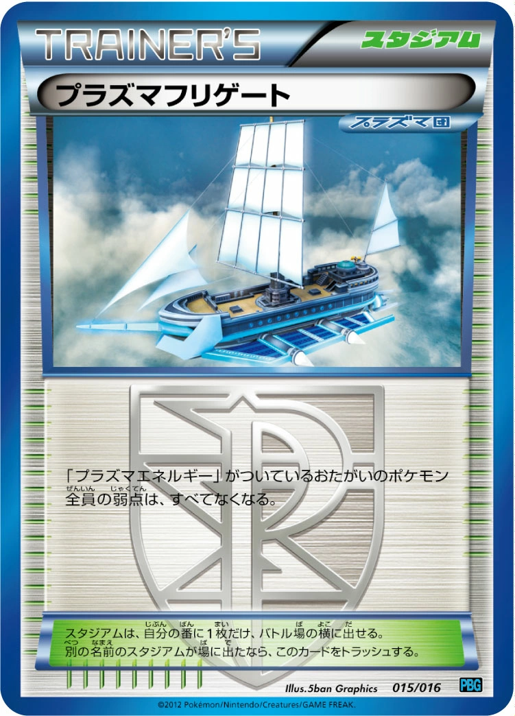 Carte Frégate Plasma — Team Plasma Battle Gift Set