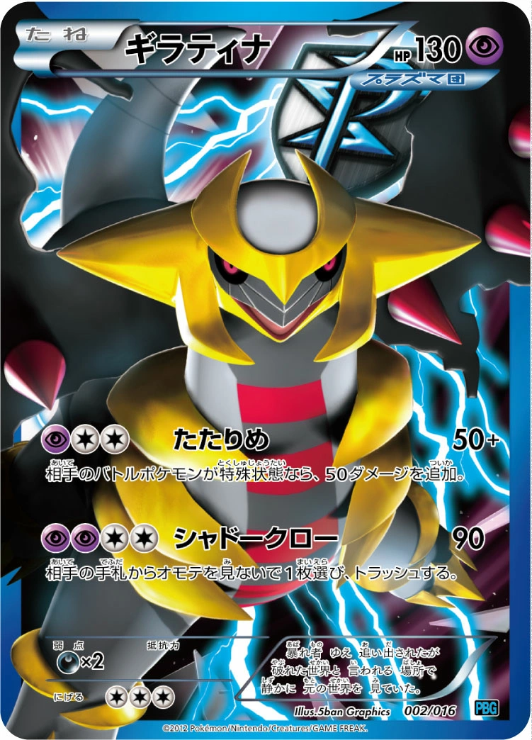 Carte Giratina — Team Plasma Battle Gift Set