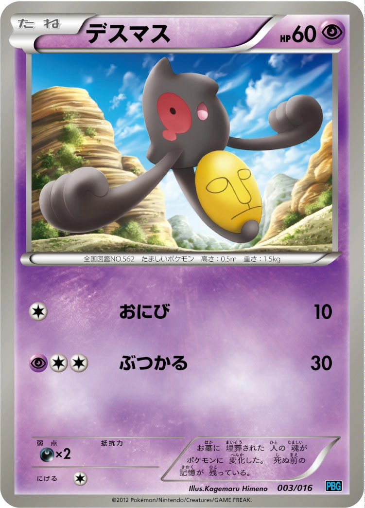 Carte Tutafeh — Team Plasma Battle Gift Set
