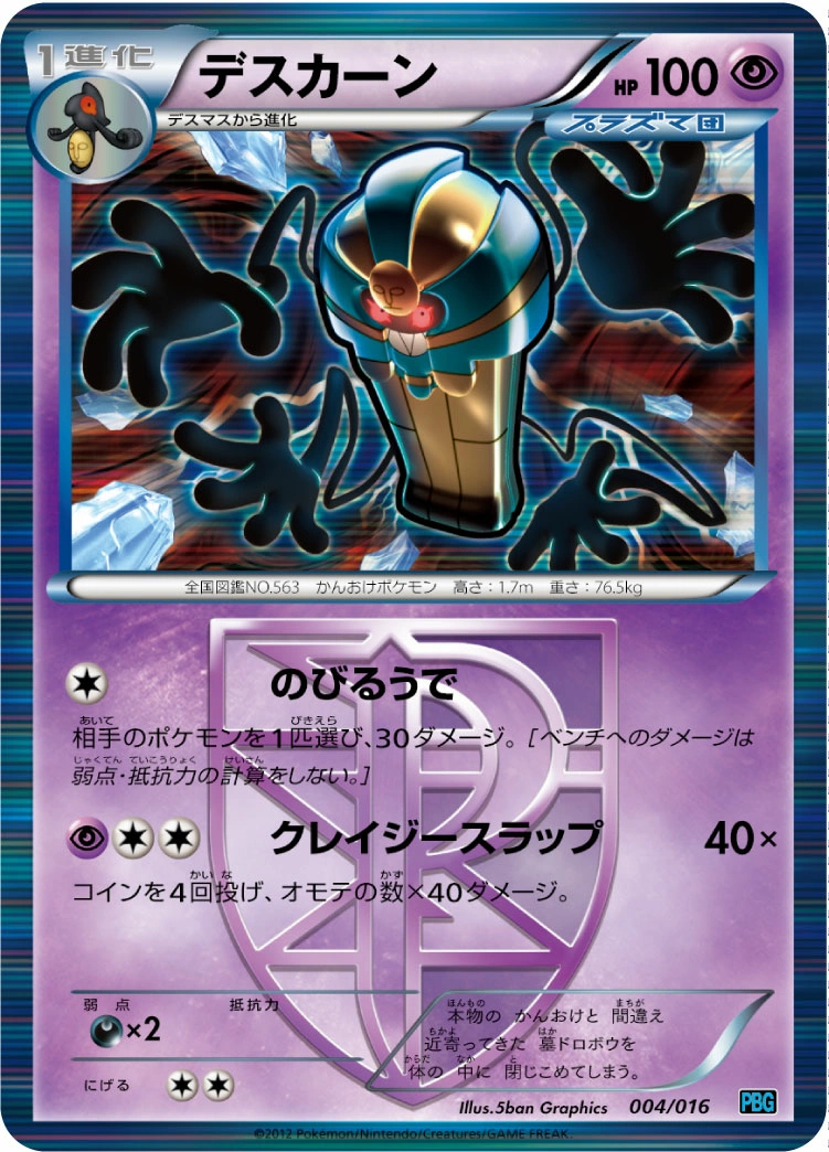 Carte Tutankafer — Team Plasma Battle Gift Set