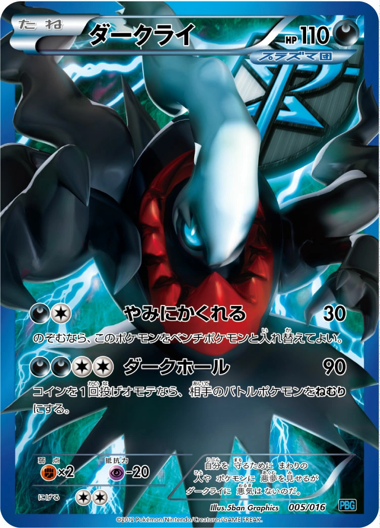 Carte Darkrai — Team Plasma Battle Gift Set