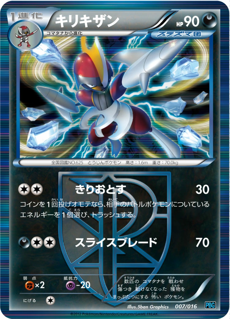 Carte Scalproie — Team Plasma Battle Gift Set