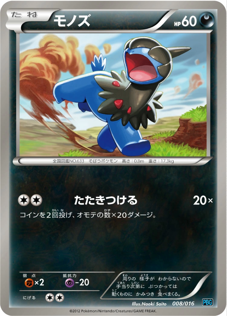 Carte Solochi — Team Plasma Battle Gift Set