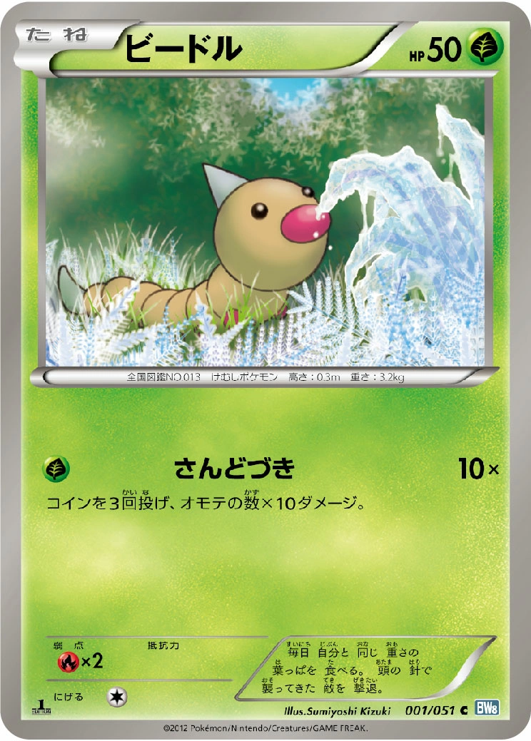 Carte Weedle — Thunder Knuckle