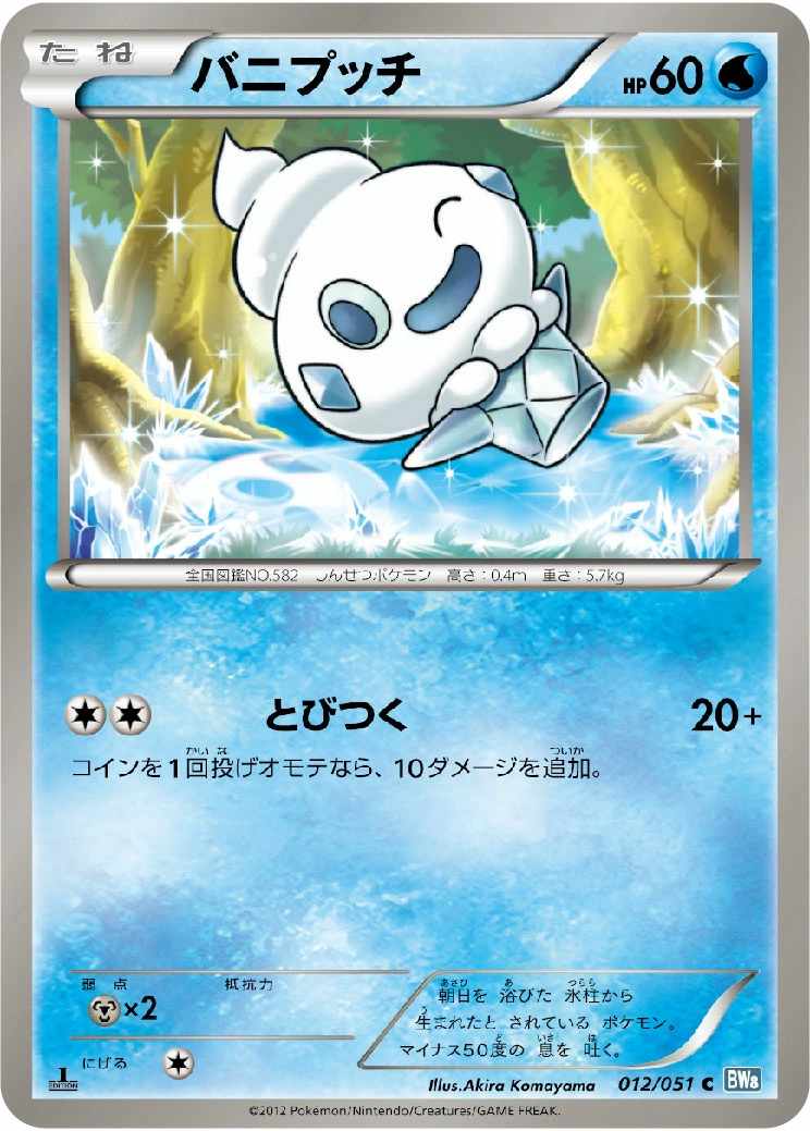 Carte Vanillite — Thunder Knuckle
