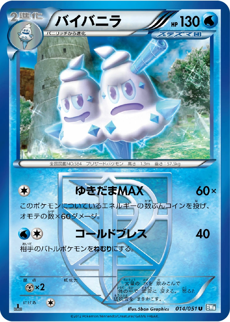 Carte Vanilluxe — Thunder Knuckle