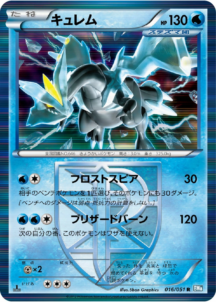 Carte Kyurem — Thunder Knuckle