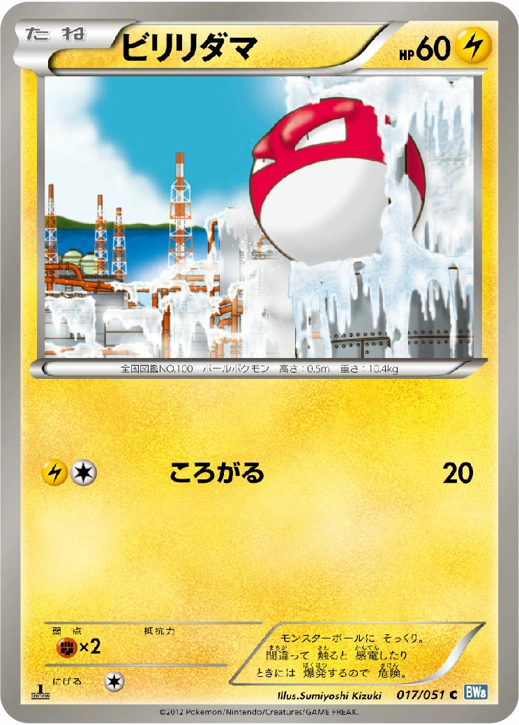 Carte Voltorb — Thunder Knuckle