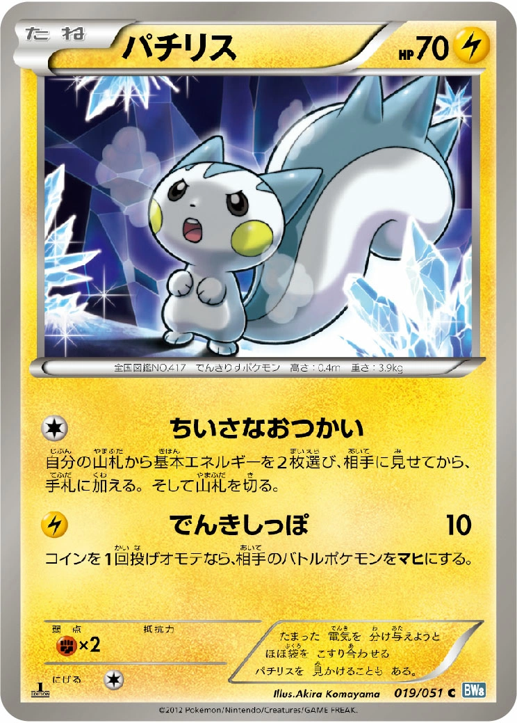 Carte Pachirisu — Thunder Knuckle