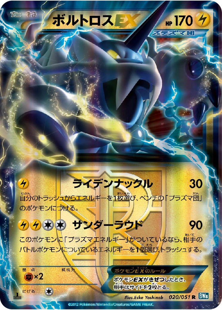 Carte Thundurus — Thunder Knuckle