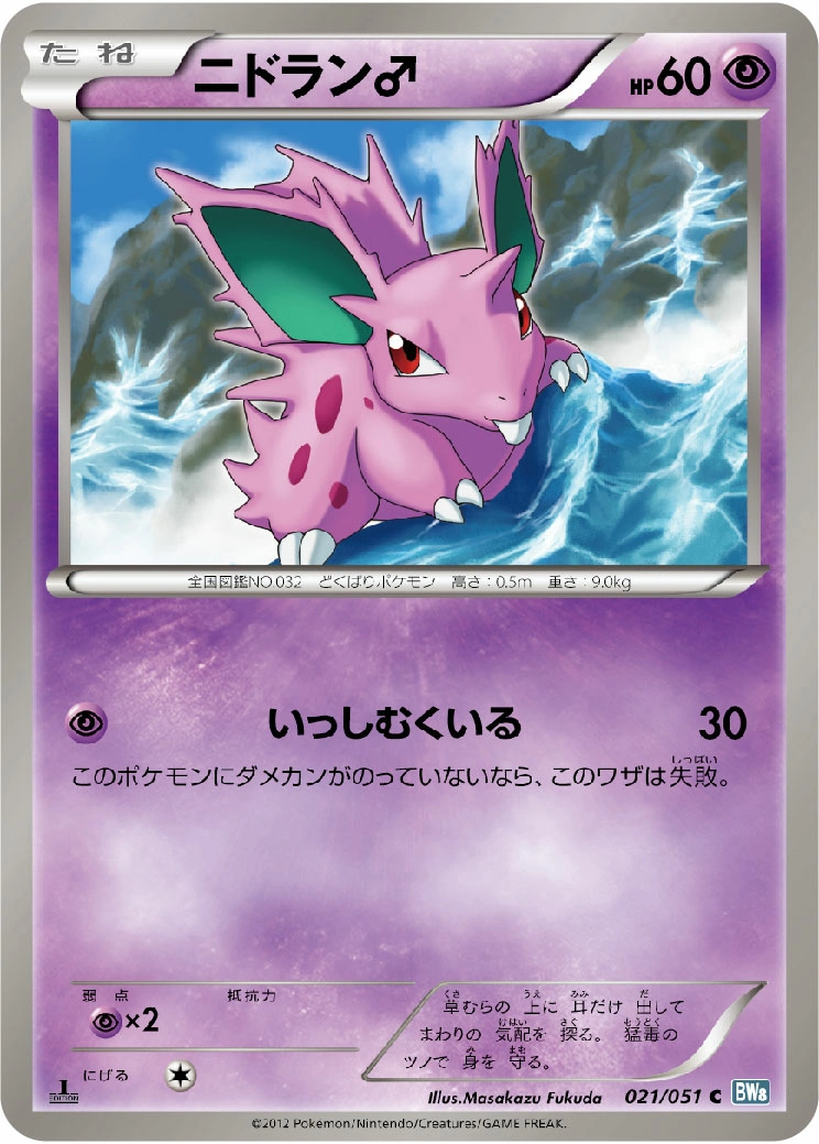 Carte Nidoran♂ — Thunder Knuckle