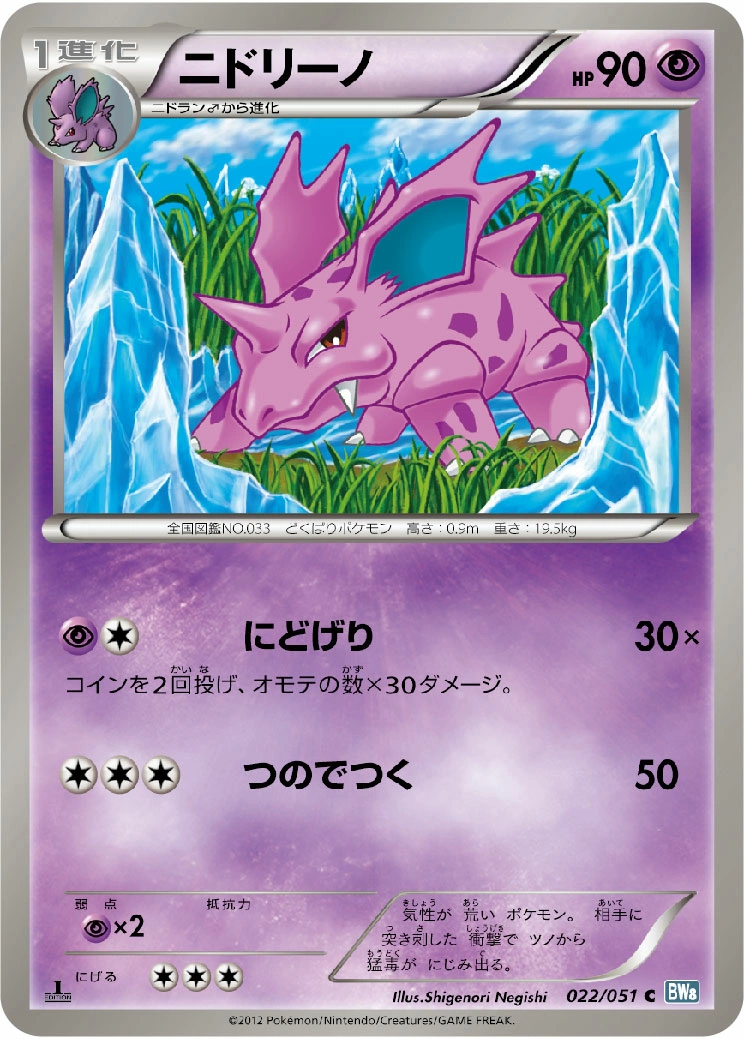 Carte Nidorino — Thunder Knuckle