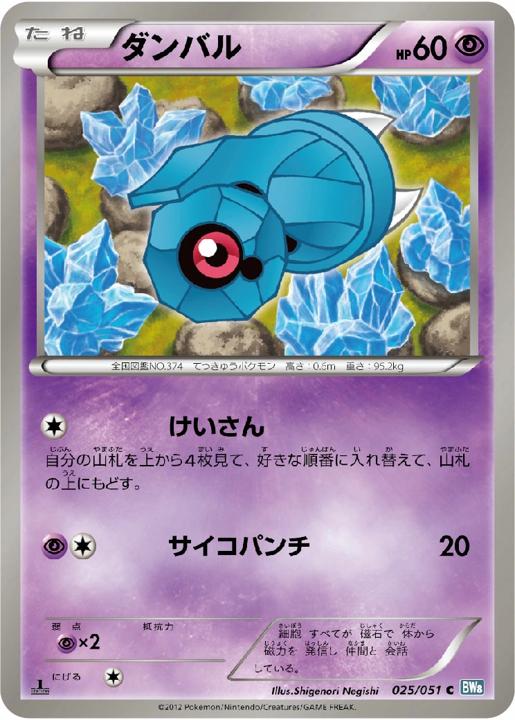 Carte Beldum — Thunder Knuckle