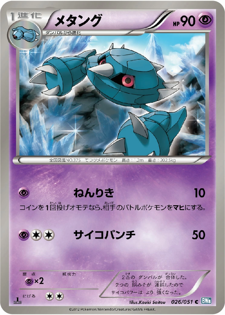 Carte Metang — Thunder Knuckle