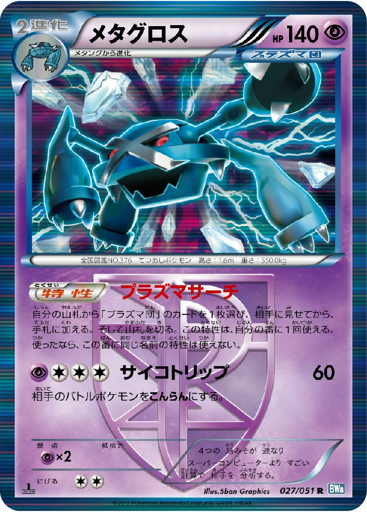 Carte Metagross — Thunder Knuckle