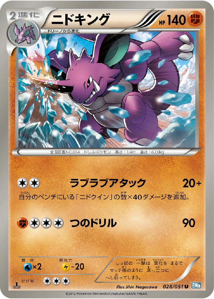 Carte Nidoking — Thunder Knuckle