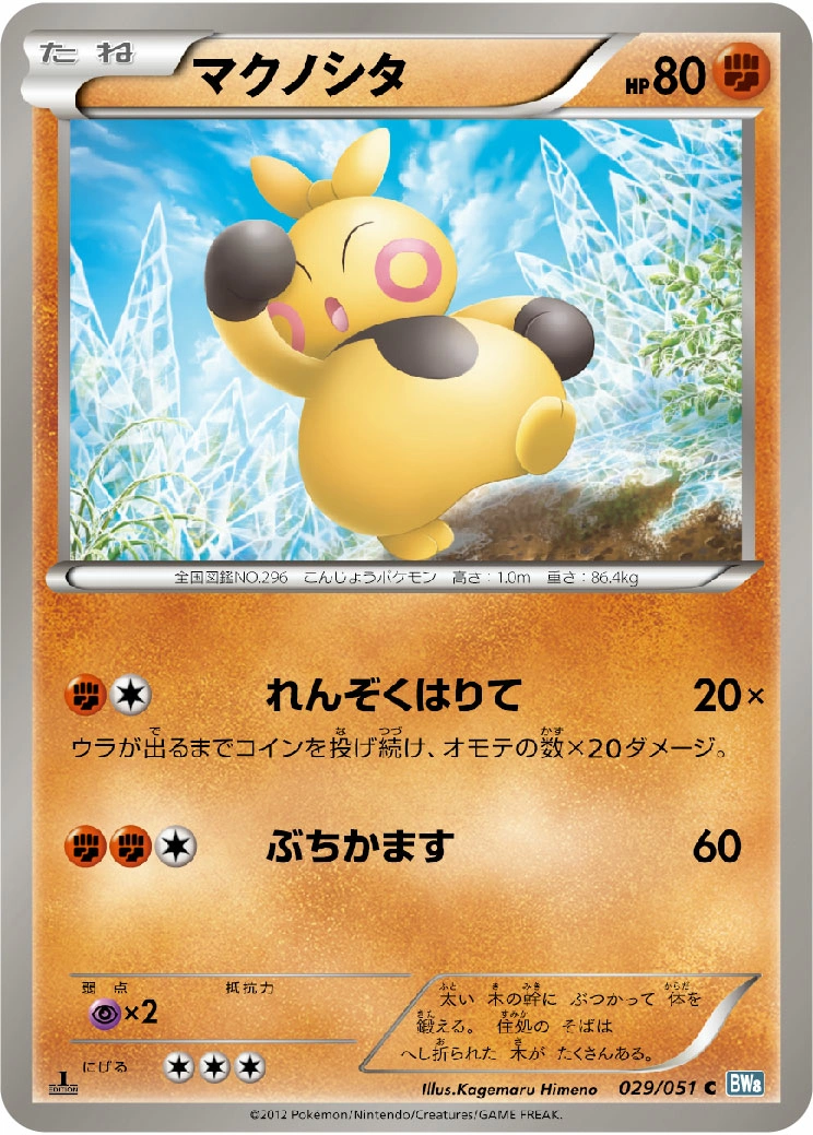 Carte Makuhita — Thunder Knuckle