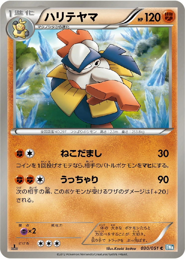 Carte Hariyama — Thunder Knuckle