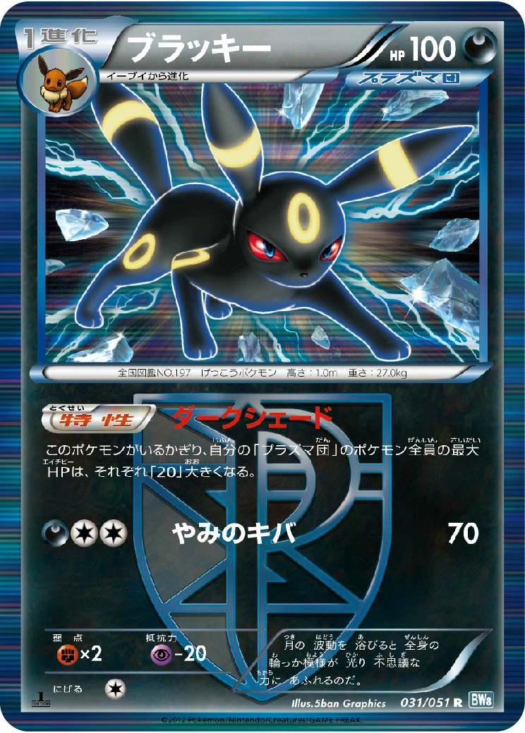 Carte Umbreon — Thunder Knuckle