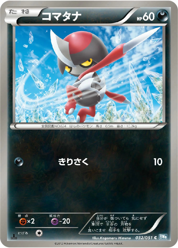 Carte Pawniard — Thunder Knuckle
