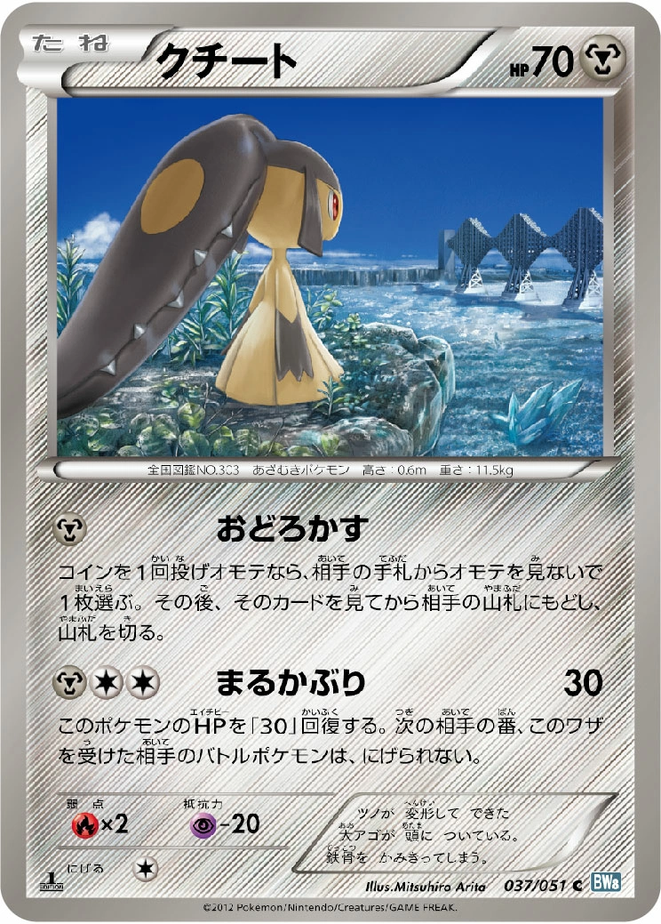 Carte Mawile — Thunder Knuckle