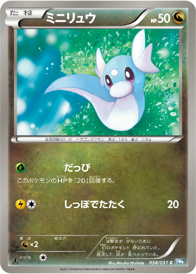 Carte Dratini — Thunder Knuckle
