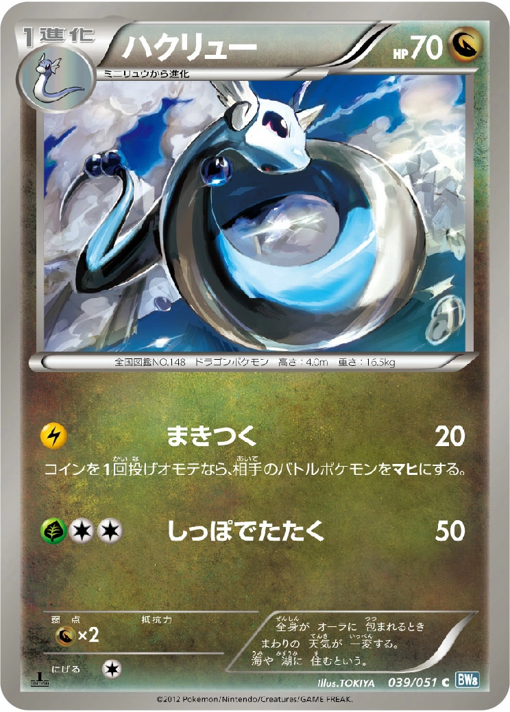 Carte Dragonair — Thunder Knuckle