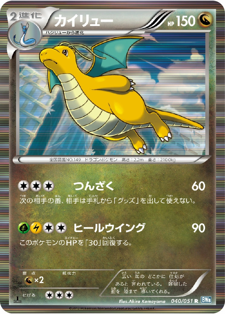 Carte Dragonite — Thunder Knuckle