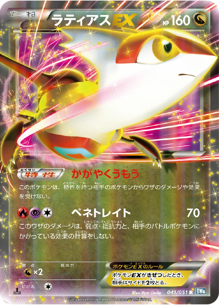 Carte Latias — Thunder Knuckle