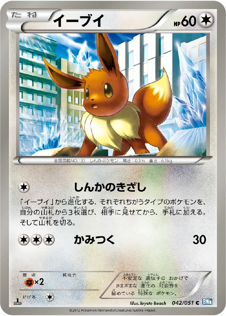 Carte Eevee — Thunder Knuckle