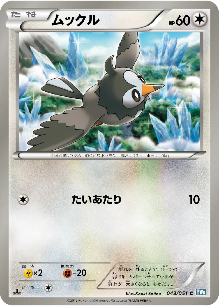 Carte Starly — Thunder Knuckle