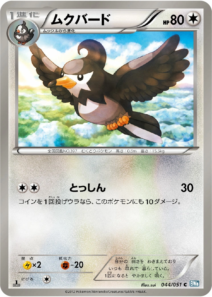 Carte Staravia — Thunder Knuckle